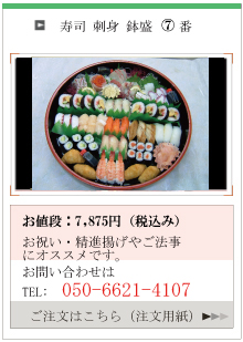 寿司 刺身 鉢盛